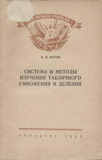 Система и методы изучения табличного умножения и деления